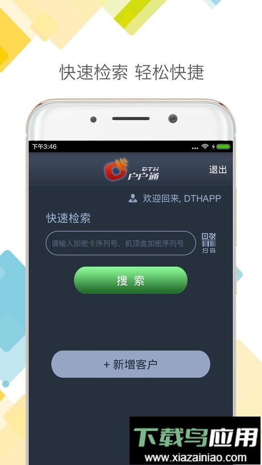 DTH户户通客户端截图2