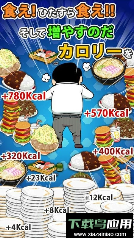 人类肥满计划手机版最新版截图2