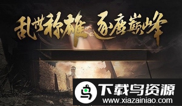 原三国游戏最新版截图2