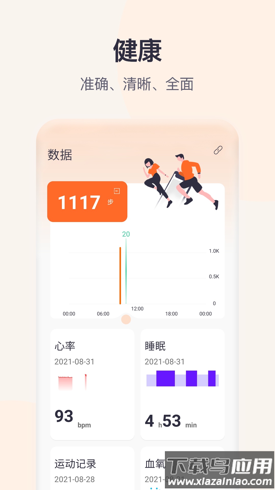 QWatch Pro app截图1