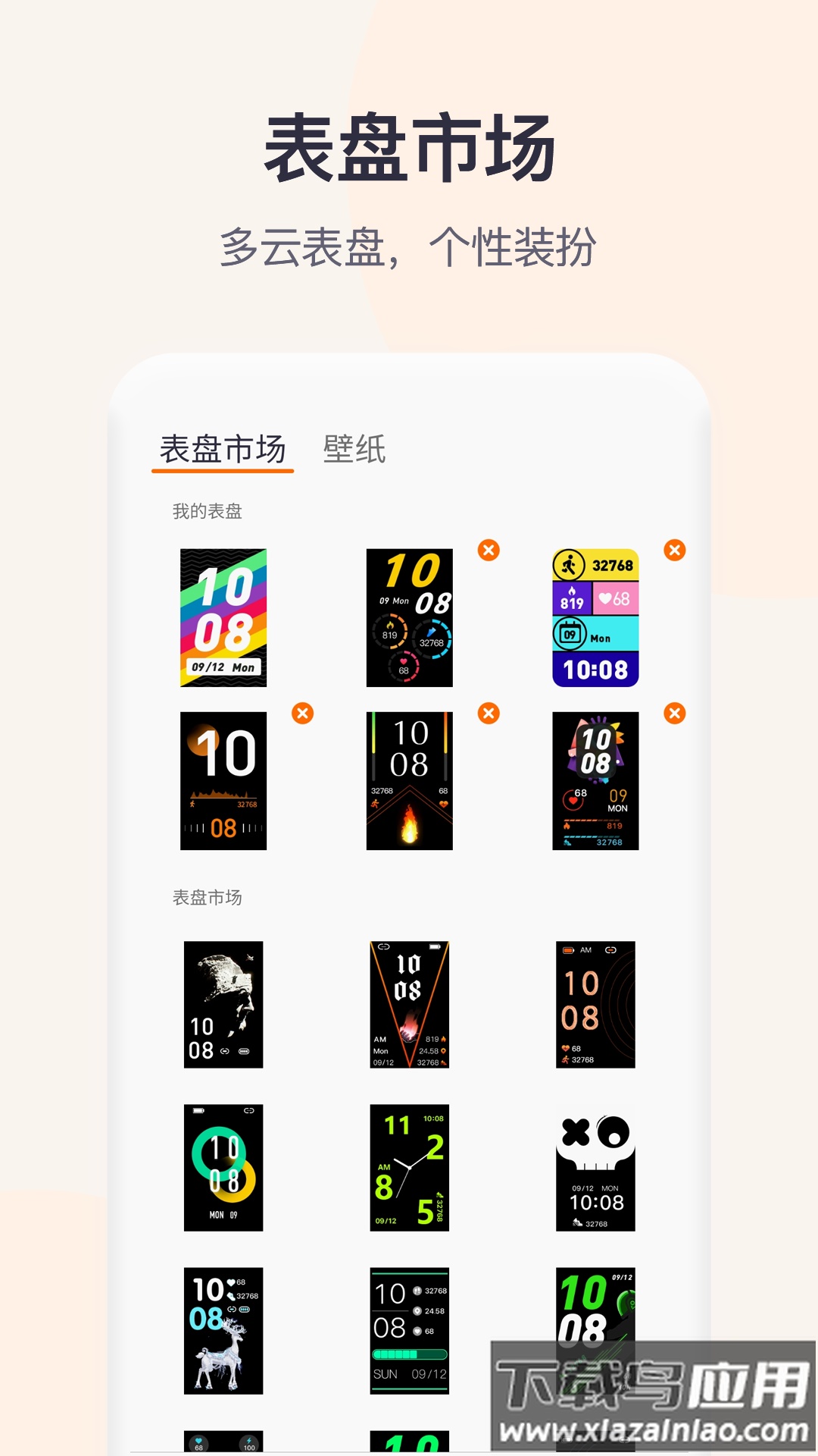 QWatch Pro app截图2