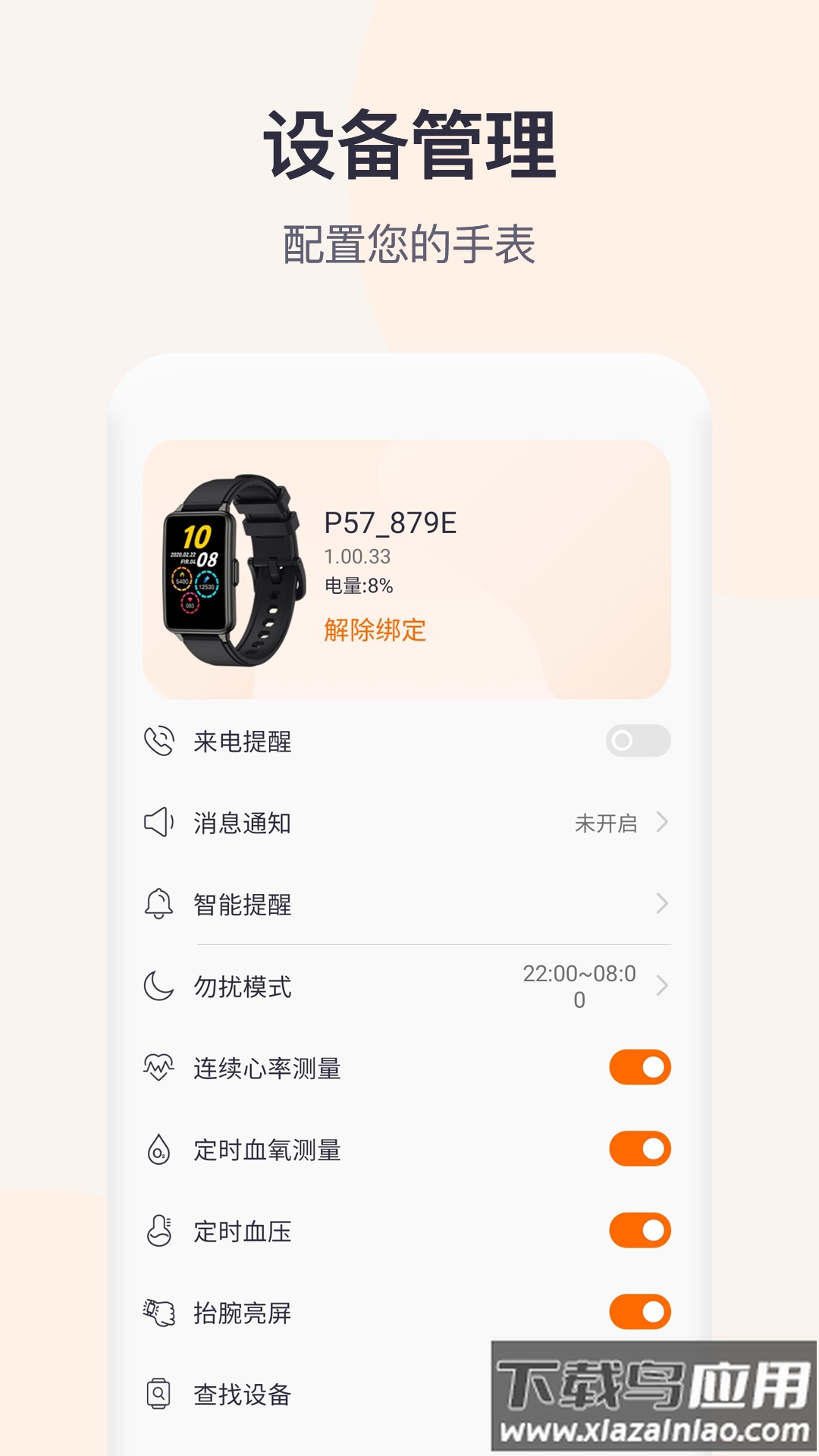QWatch Pro app截图4