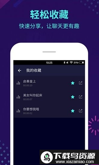 全能变声器app(变声器软件)最新版截图1