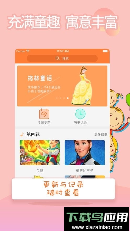 格林童话手机版最新版截图2