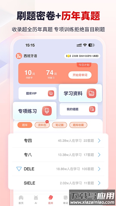 堂吉诃德教育官方版截图1