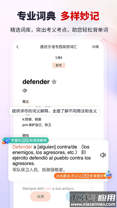 堂吉诃德教育官方版截图2
