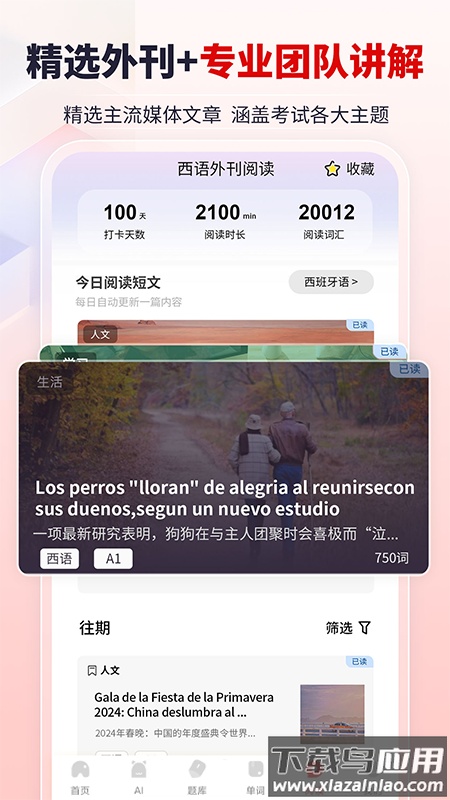 堂吉诃德教育官方版截图4