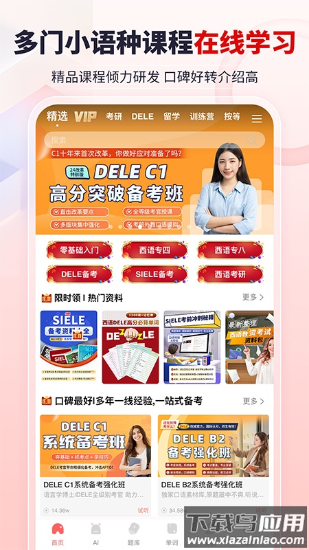 堂吉诃德教育官方版截图5