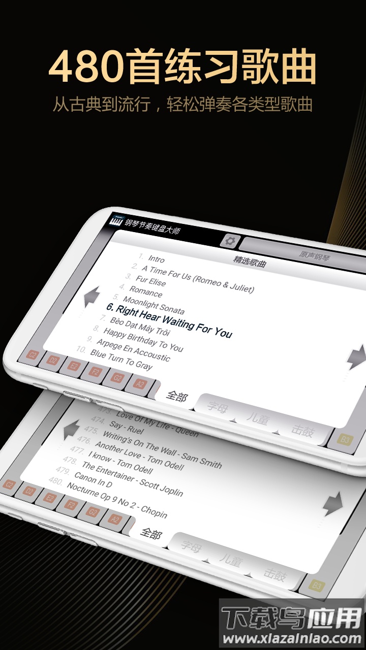 钢琴节奏键盘大师官方版截图1
