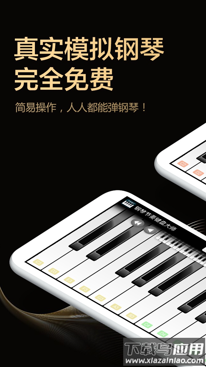 钢琴节奏键盘大师官方版截图2