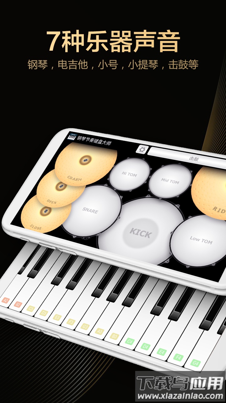 钢琴节奏键盘大师官方版截图5