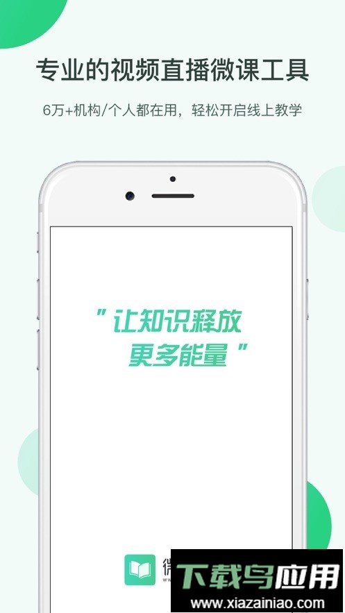 微开讲官方版截图2