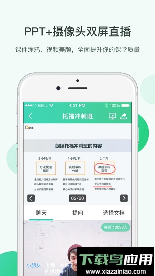 微开讲官方版截图3