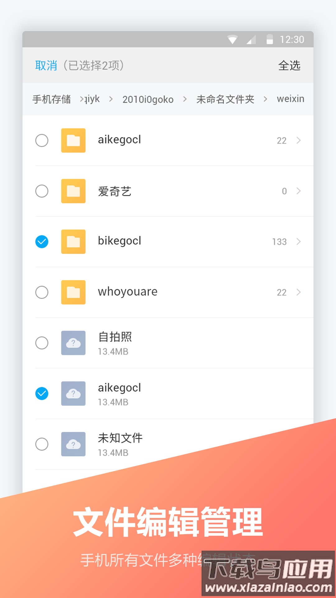 文件编辑器软件截图1