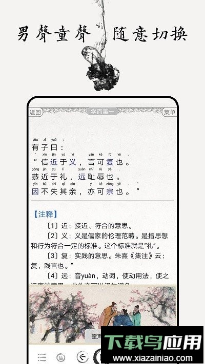 论语电子版最新版截图1