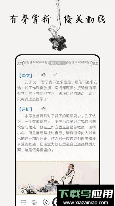 论语电子版最新版截图2