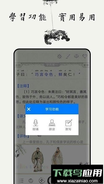 论语电子版最新版截图3