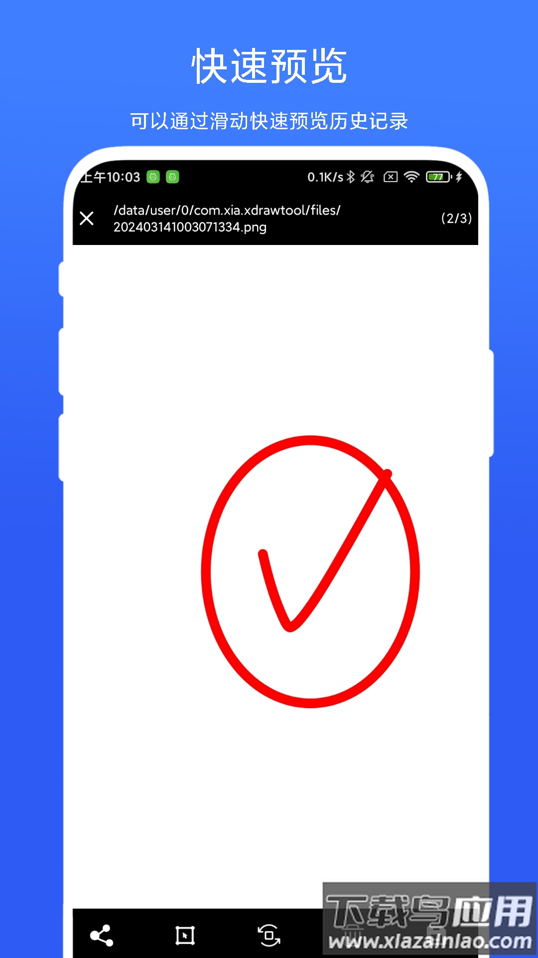 手绘小白板app截图2