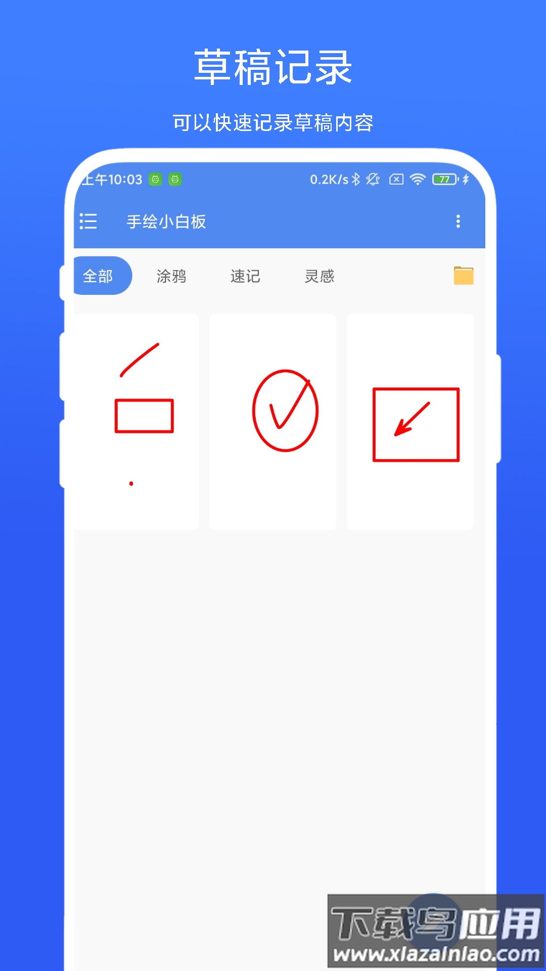 手绘小白板app截图3