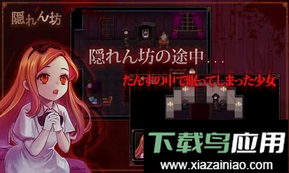 捉迷藏手机版截图1