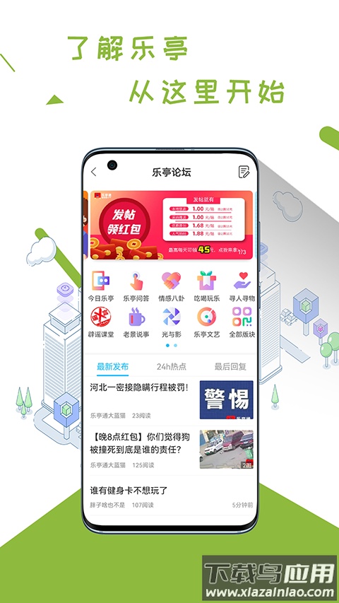 乐亭通官方app截图1