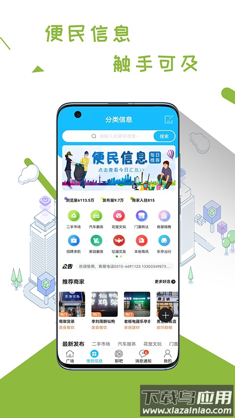 乐亭通官方app截图3