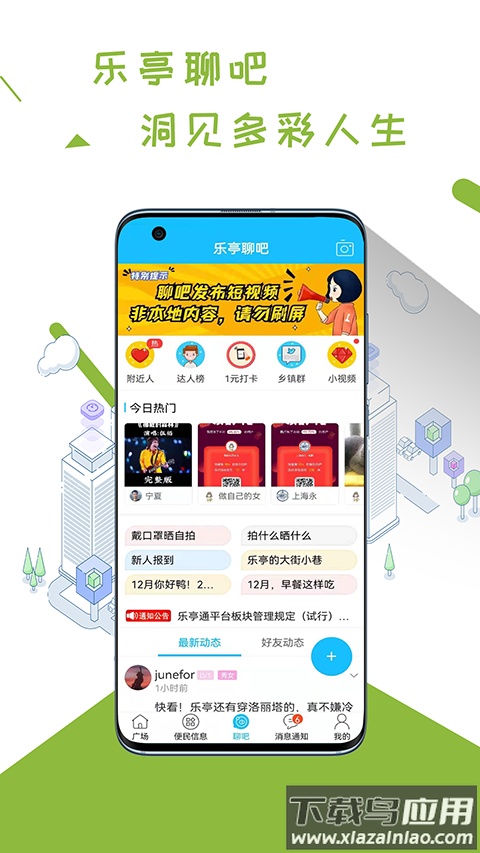 乐亭通官方app截图4