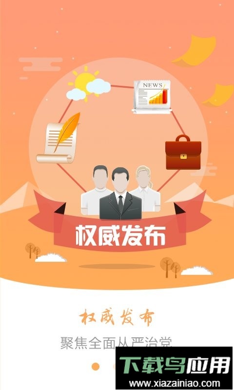 湖北纪委监委官方网站app截图1
