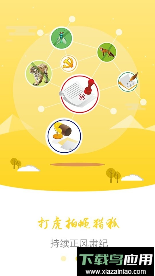 湖北纪委监委官方网站app截图2