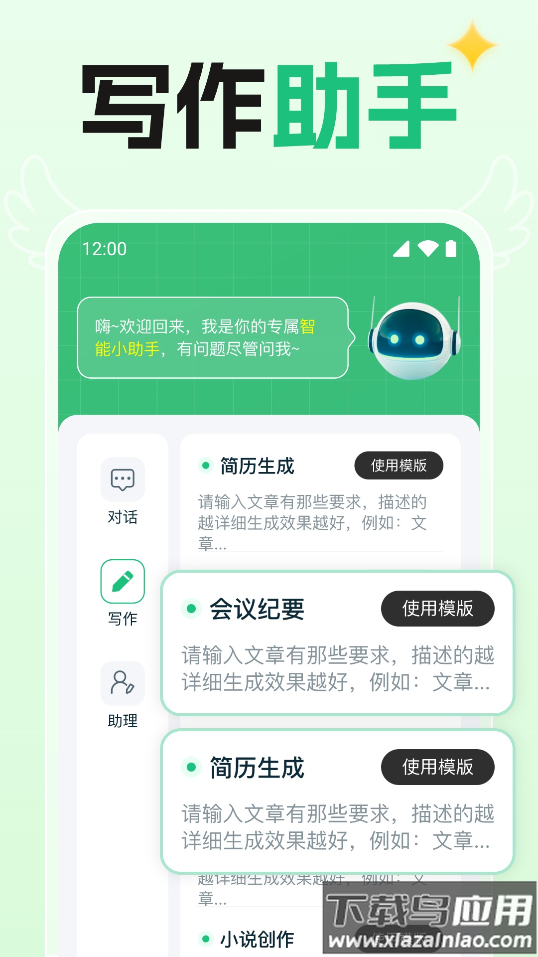 AI创意写作app截图1