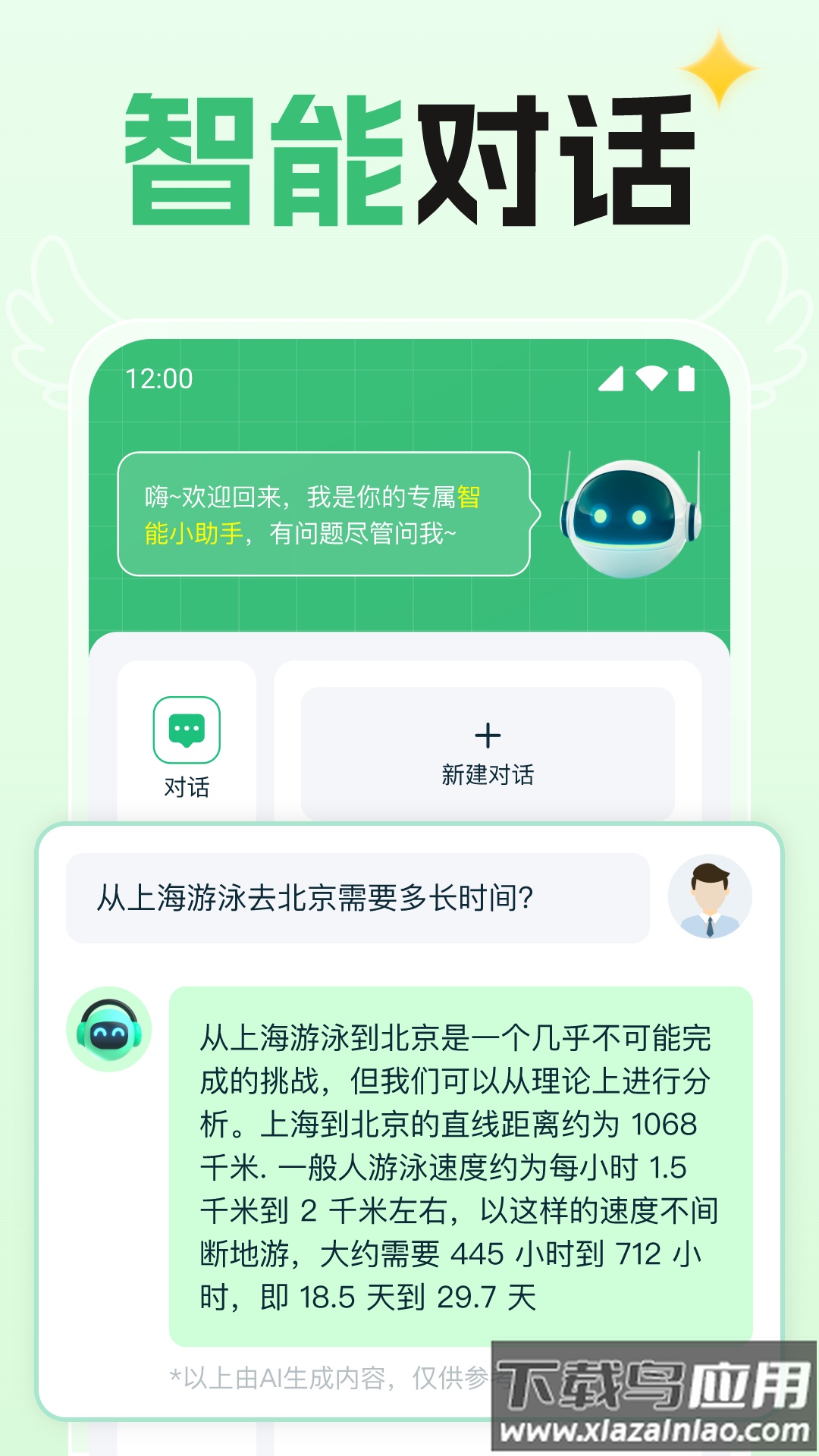 AI创意写作app截图2