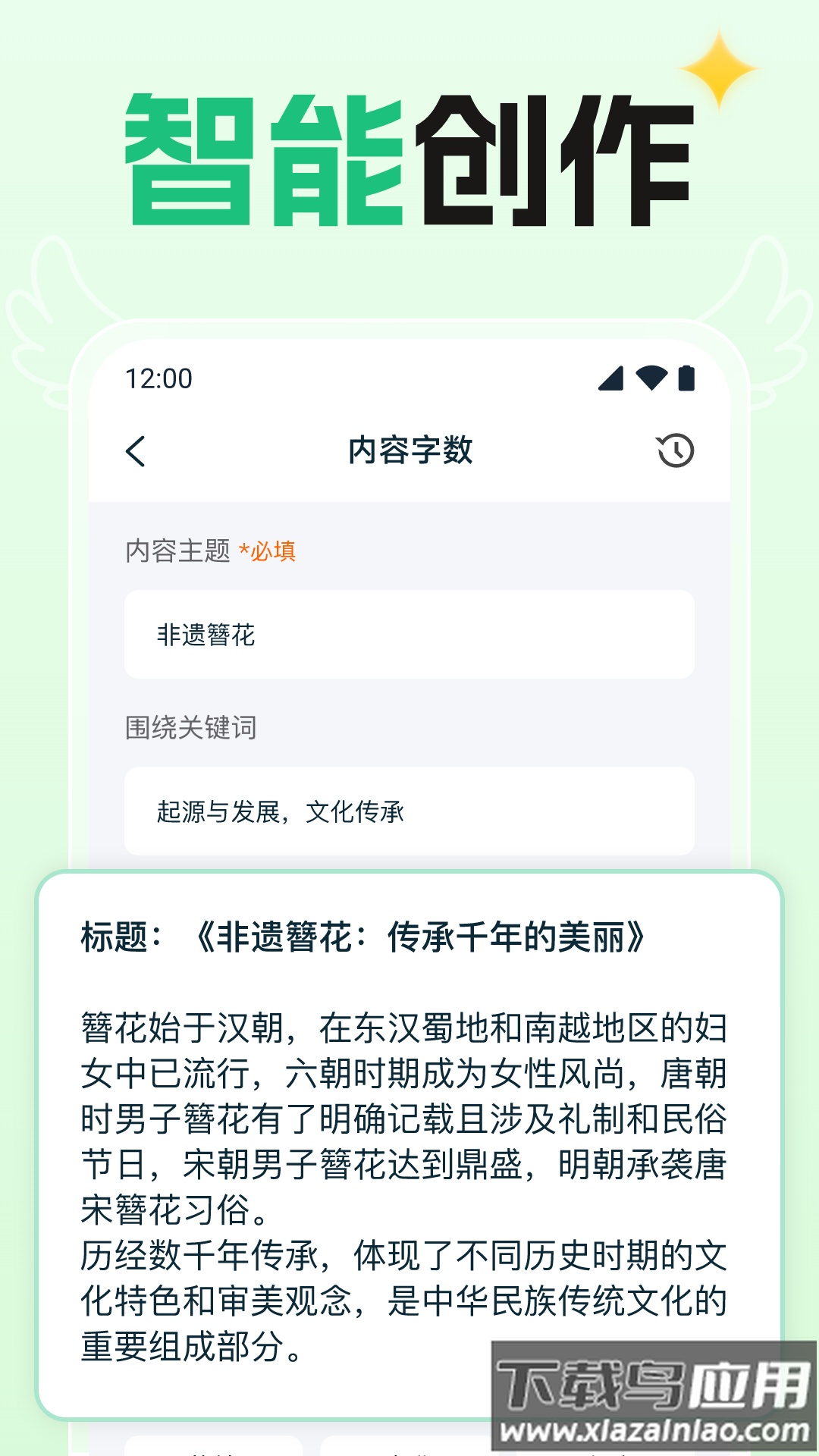 AI创意写作app截图3