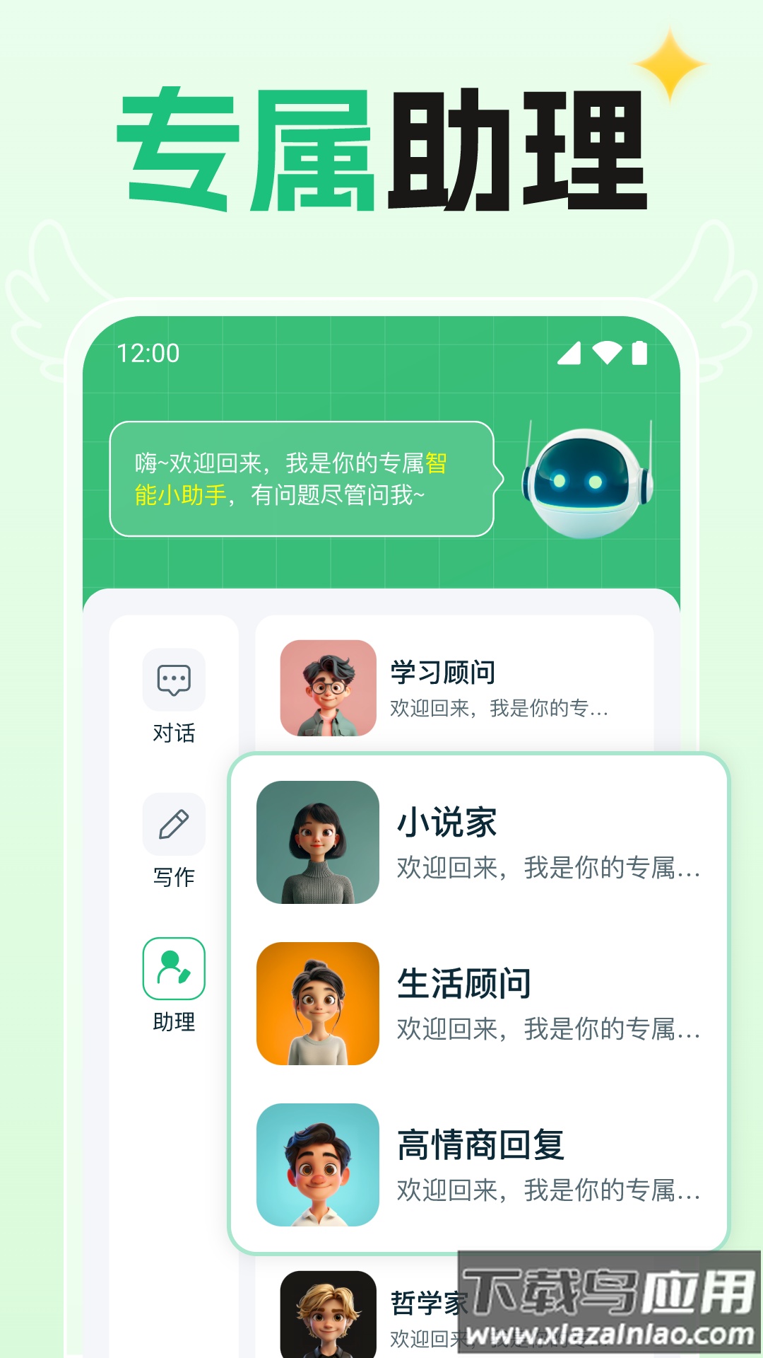 AI创意写作app截图4