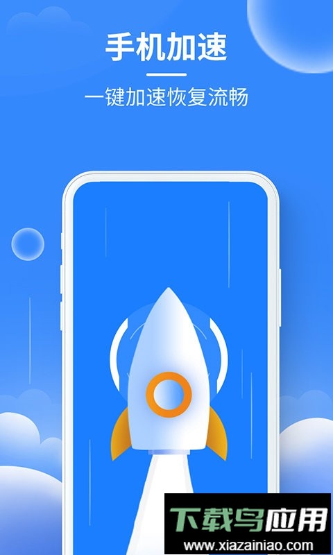 手机极速清理大师免费版截图1