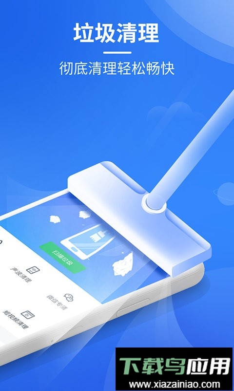 手机极速清理大师免费版截图2