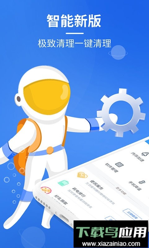 手机极速清理大师免费版截图3