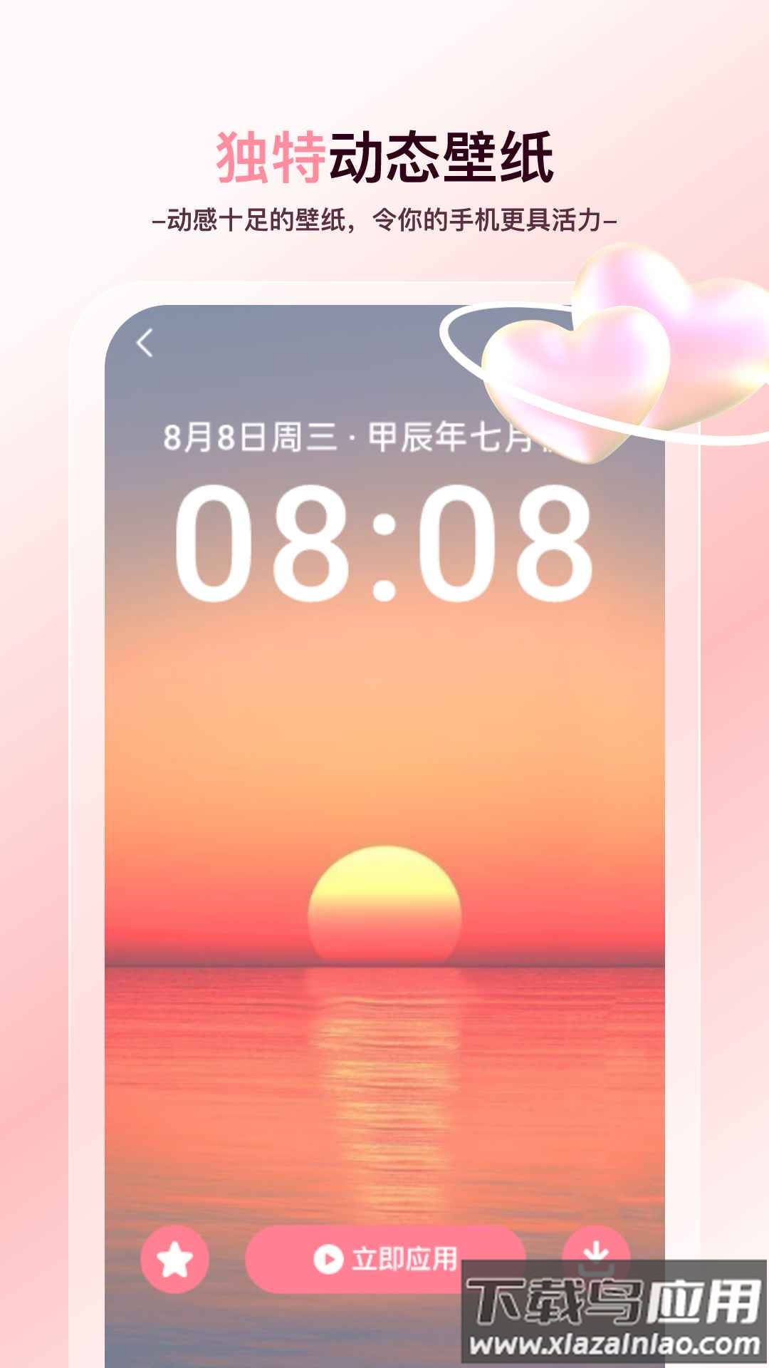 天天免费壁纸软件截图1