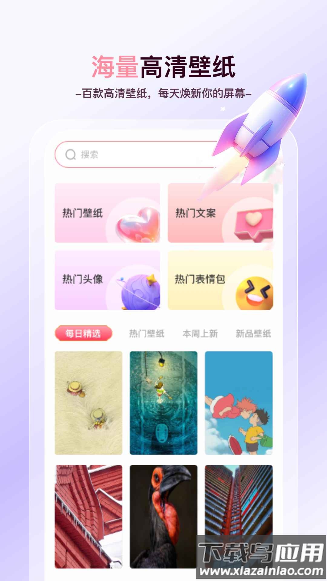 天天免费壁纸软件截图2