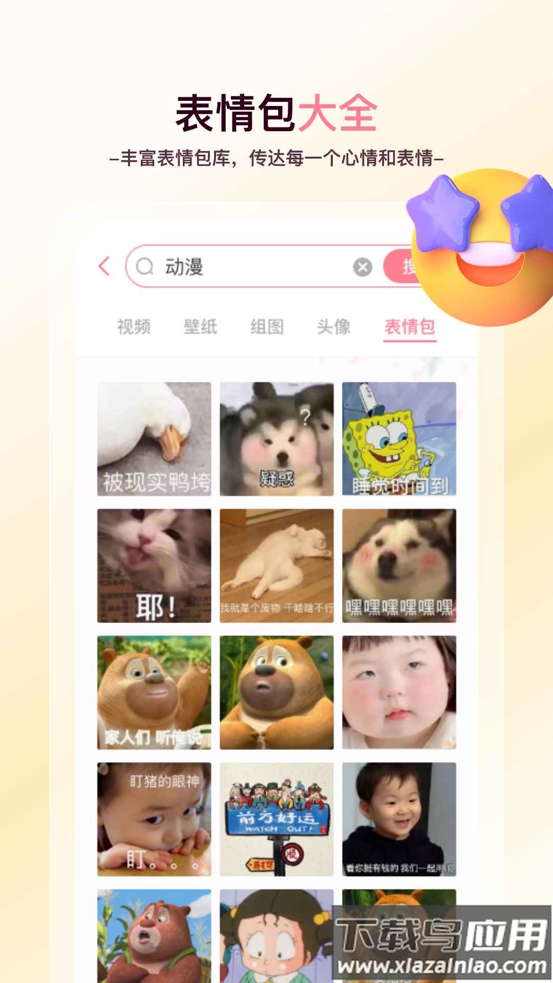 天天免费壁纸软件截图3