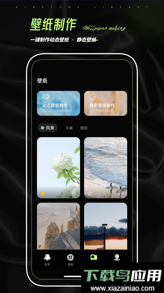 爱铃声动态壁纸截图4
