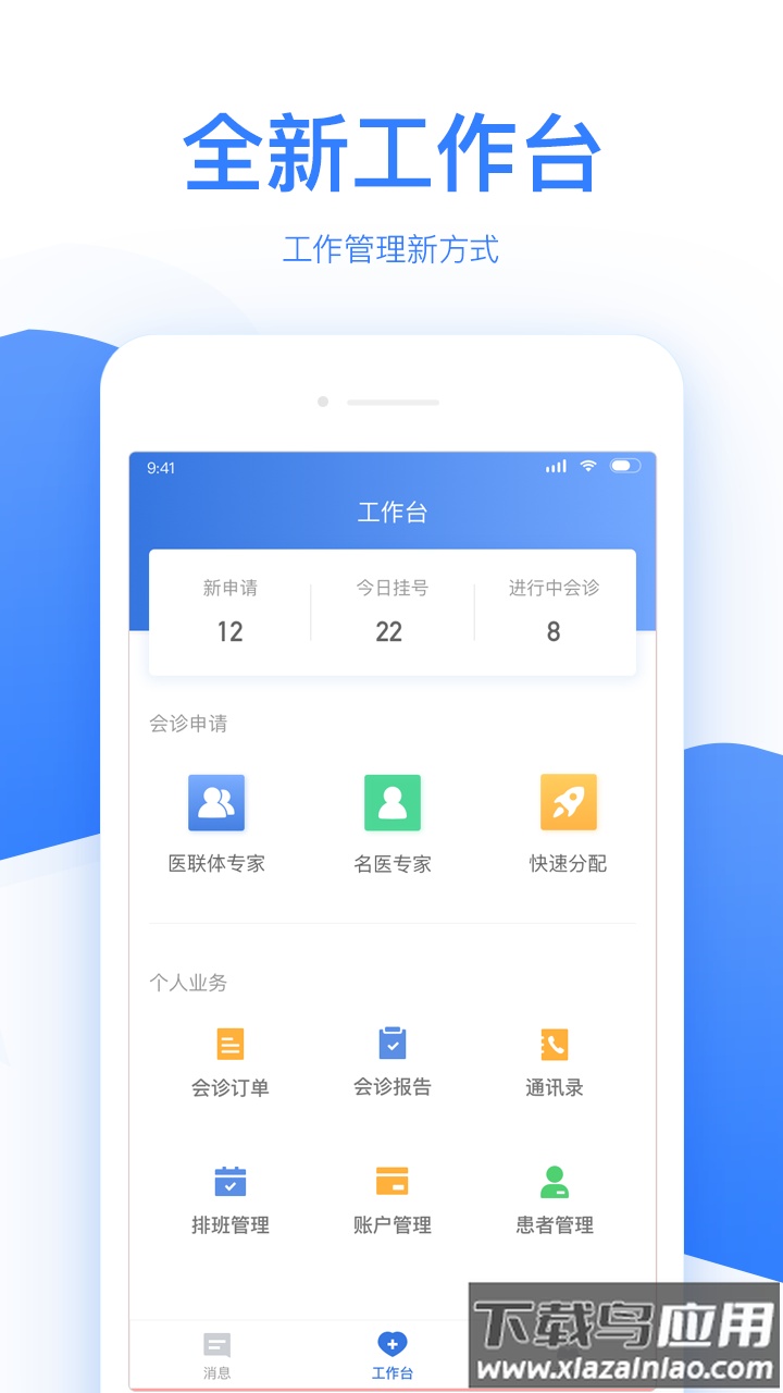佰医app截图1