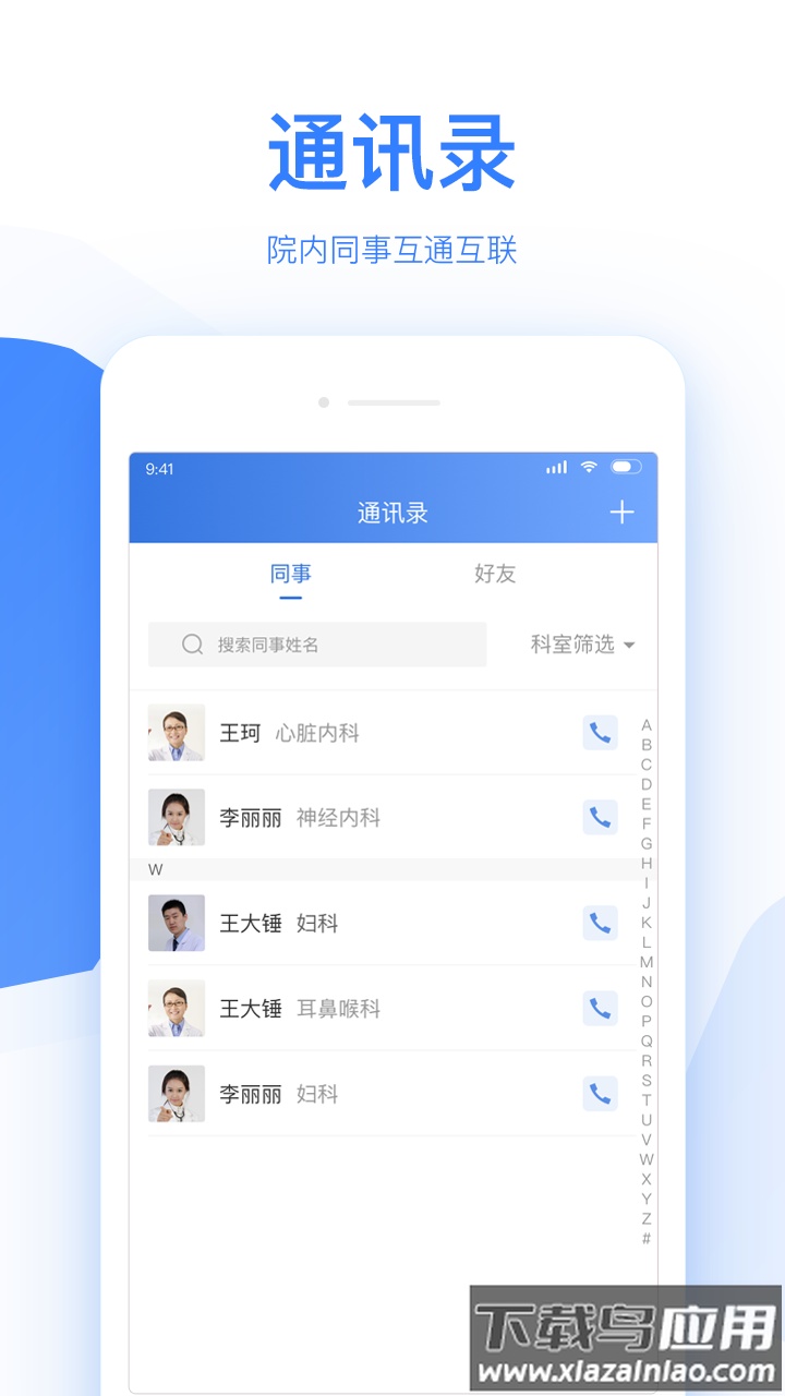 佰医app截图2