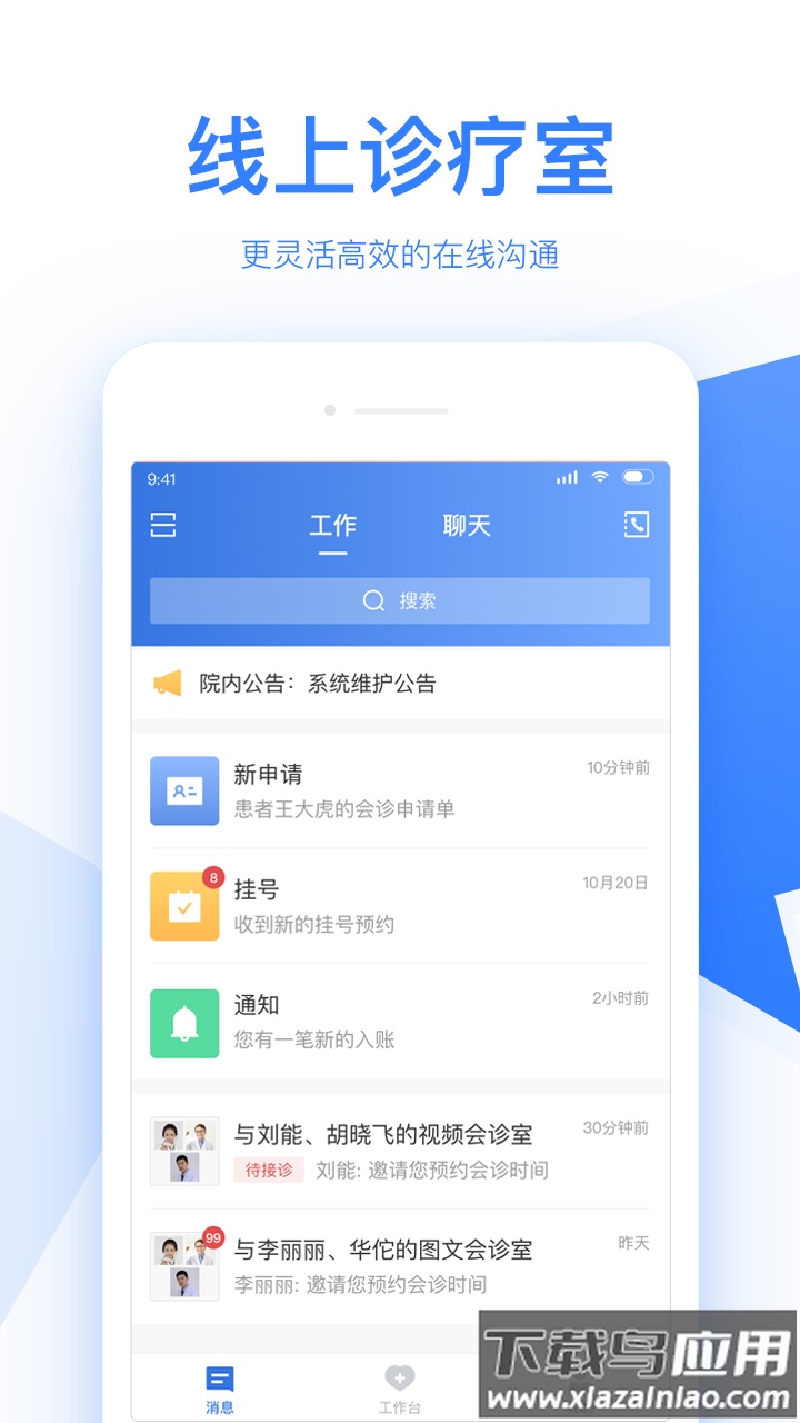 佰医app截图3