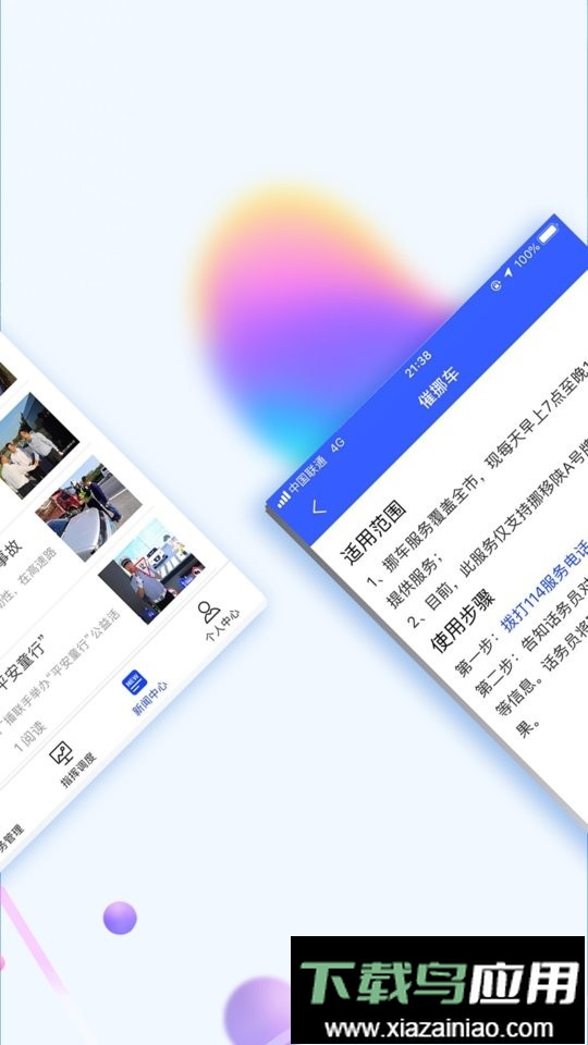 西安交警警用版软件最新版截图2