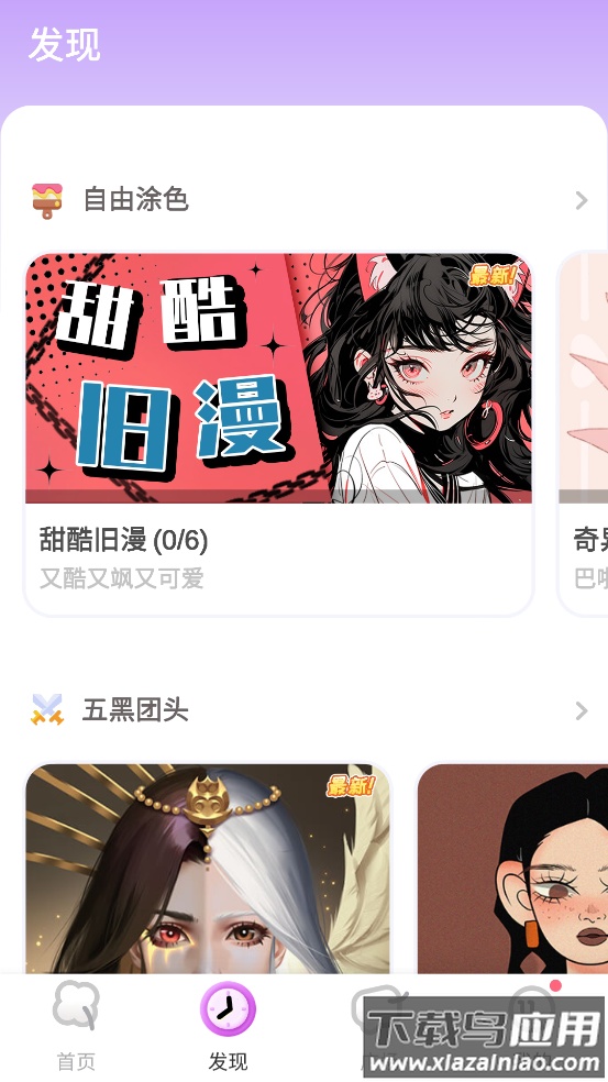 美涂壁纸游戏截图2