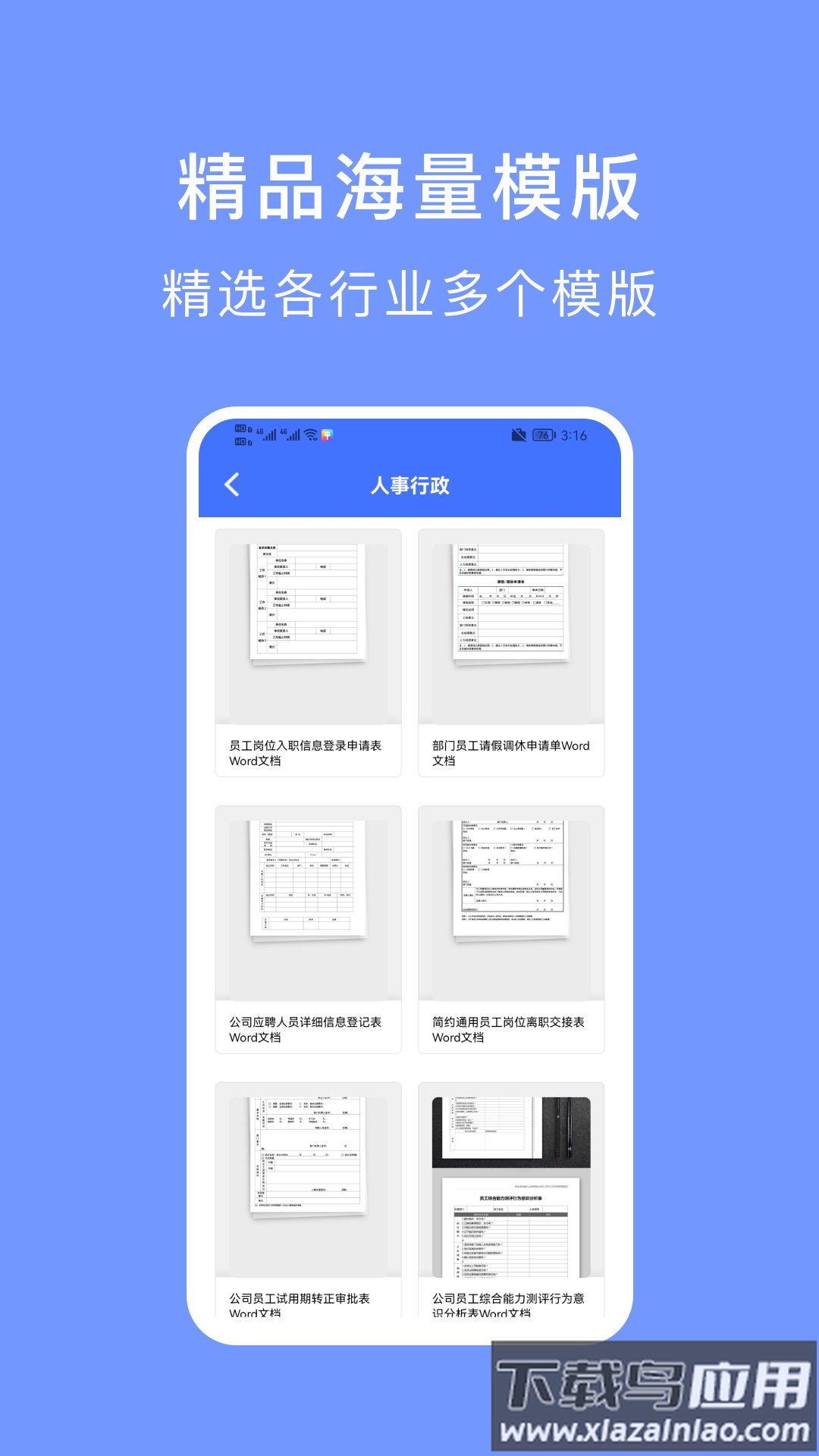 手机文档编辑极速版软件截图1