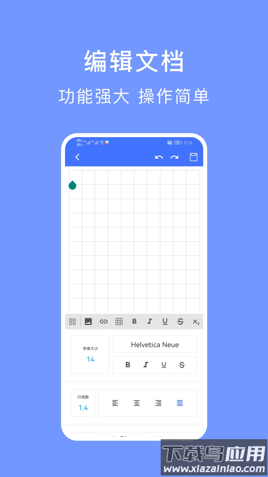 手机文档编辑极速版软件截图2