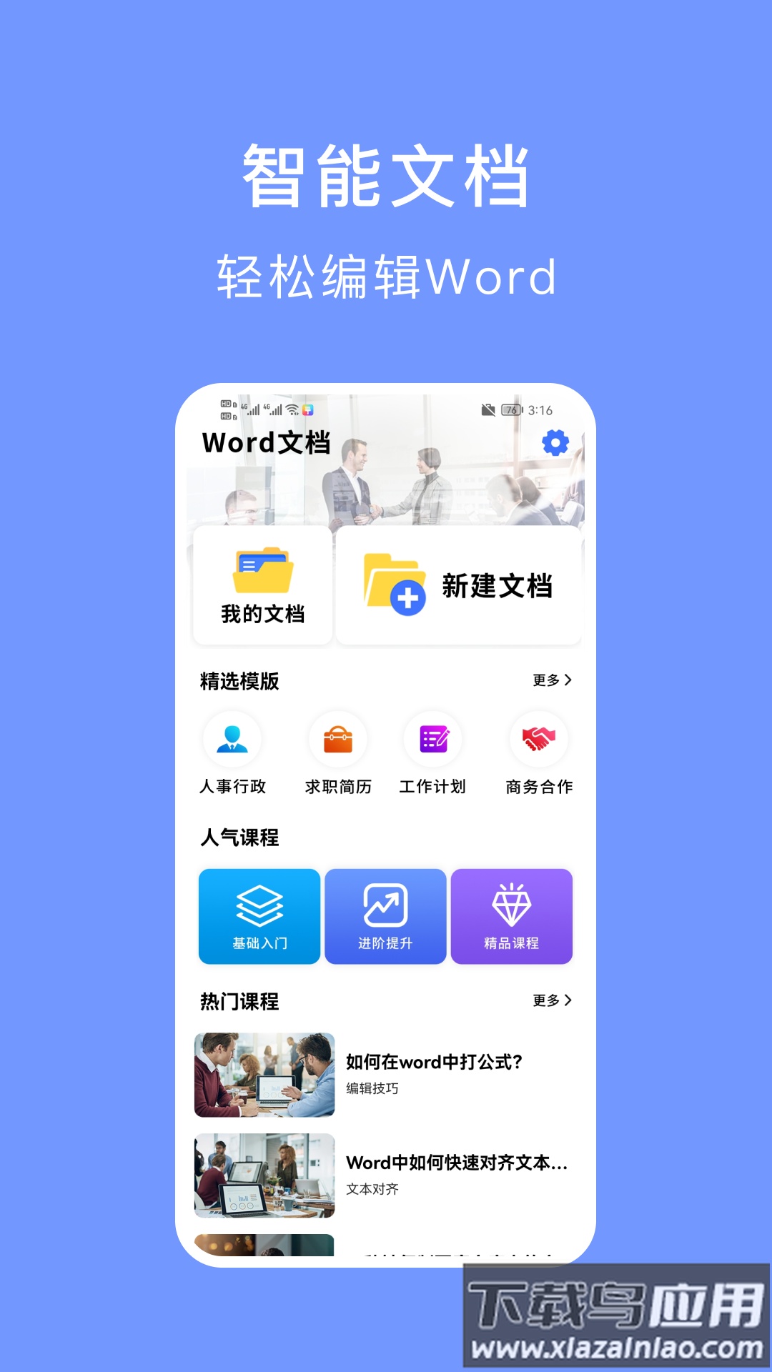 手机文档编辑极速版软件截图4