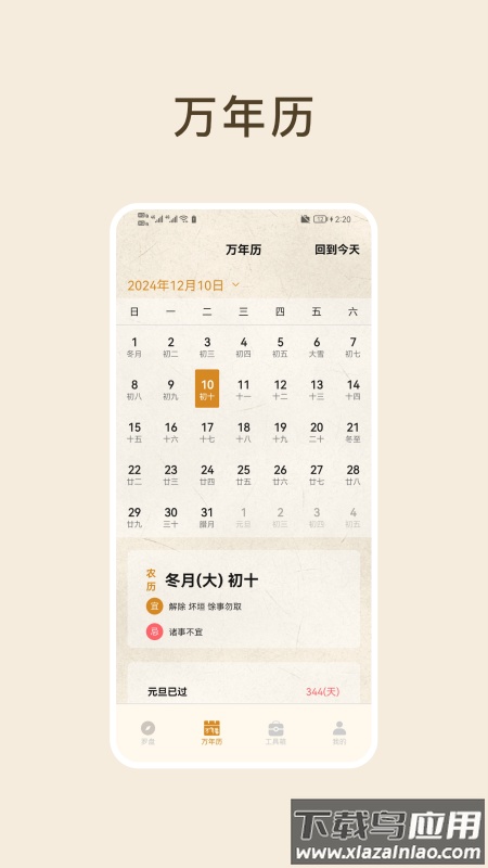 方位罗盘下载手机版截图1