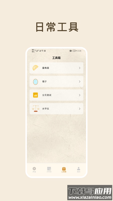 方位罗盘下载手机版截图2